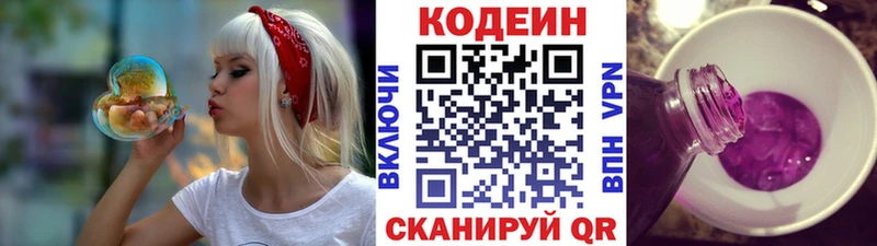 Кодеиновый сироп Lean напиток Lean (лин) kraken онион Кочубеевское где продают